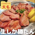 大阪焼肉・ホルモン ふたご 大名店⁡